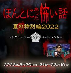 毛骨悚然撞鬼经 2022夏季特别篇高清播放