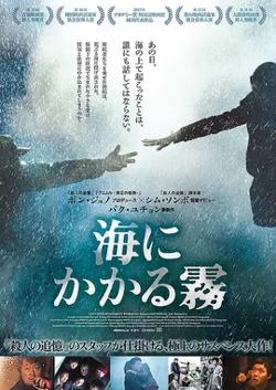 海雾【影视解说】高清播放