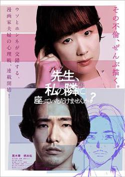 老师，您能坐在我旁边吗？在线观看