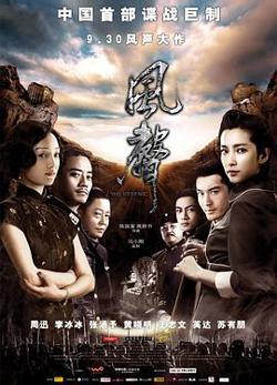 风声在线观看