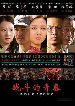 战斗的青春在线观看