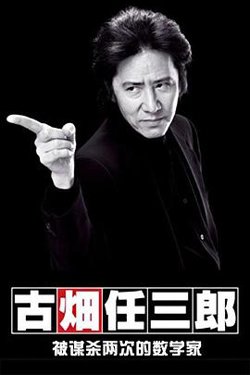 古畑任三郎 微笑的袋鼠高清播放