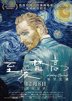 至爱梵高·星空之谜在线观看