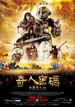 奇人密码：古罗布之迷在线观看