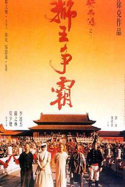 狮王争霸高清播放
