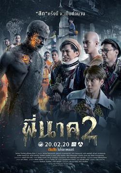 鬼寺凶灵2高清播放