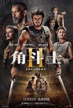角斗士2预告片在线观看
