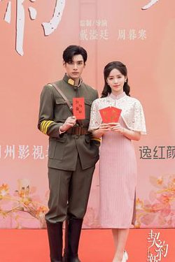 契约新娘在线观看