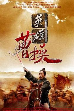 曹操高清播放