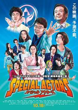 特殊演员高清播放