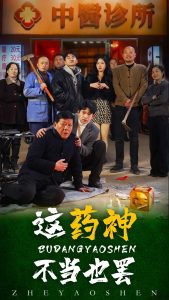 这药神不当也罢高清播放