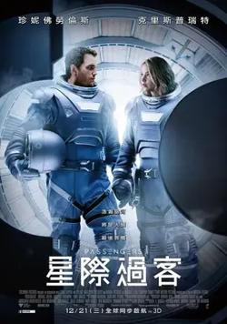 星际过客【影视解说】在线观看