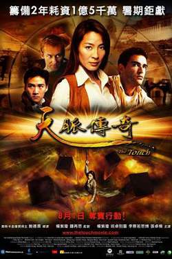 天脉传奇在线观看