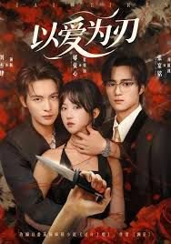 以爱为刃高清播放