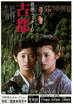 古都 1980在线观看