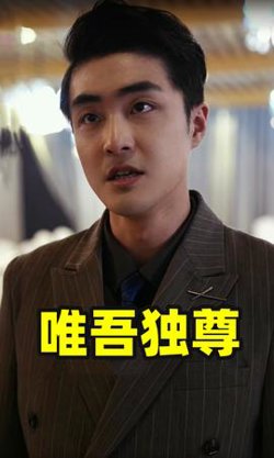 唯吾独尊短剧高清播放