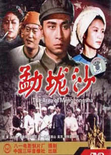 勐垅沙高清播放