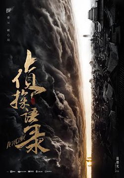 侦探语录在线观看