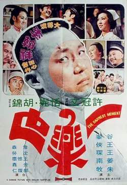 一乐也[电影解说]高清播放
