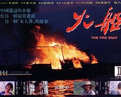 火船在线观看