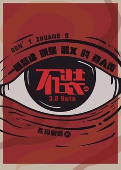不装第三季高清播放