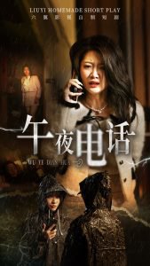 午夜电话高清播放