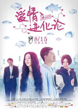 爱情进化论在线观看