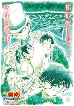 名侦探柯南：百万美元的五棱星[预告片]高清播放