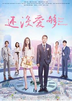 还没爱够（越南语版）在线观看
