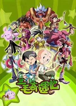 三毛奇遇记高清播放