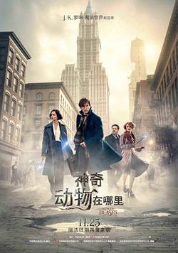 神奇动物在哪里 （国语版）