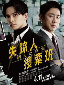 失踪者搜寻组消失的真相高清播放
