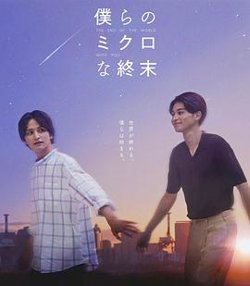 我们那微不足道的落幕高清播放