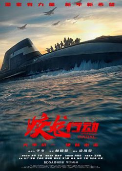 蛟龙行动预告片高清播放