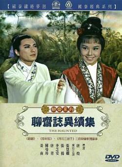 聊斋志异续集高清播放