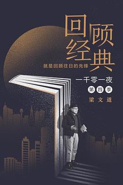 一千零一夜第四季在线观看
