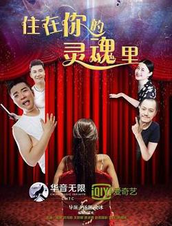 住在你的灵魂里高清播放