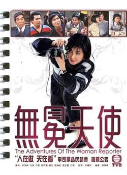 无冕天使粤语高清播放