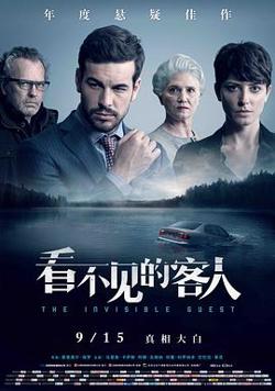 看不见的客人在线观看
