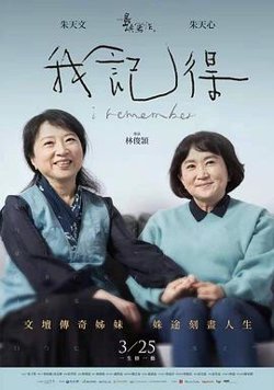 他们在岛屿写作：我记得在线观看