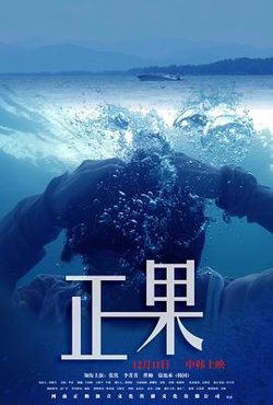 正果在线观看