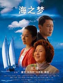 海之梦在线观看