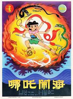 哪吒闹海在线观看