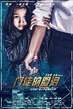 门徒的眼泪在线观看