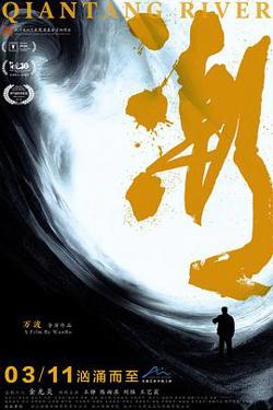 潮[预告片]高清播放