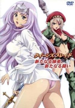 女皇之刃：新的师徒、新的战斗在线观看