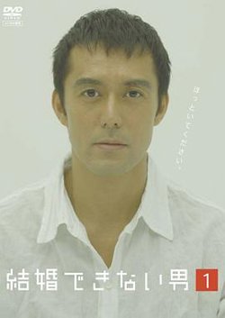 不能结婚的男人高清播放