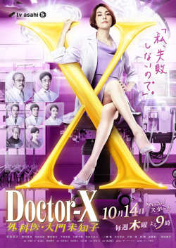 X医生：外科医生大门未知子 第7季在线观看