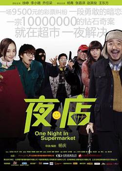 夜·店在线观看