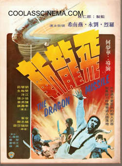 飞龙斩 1976